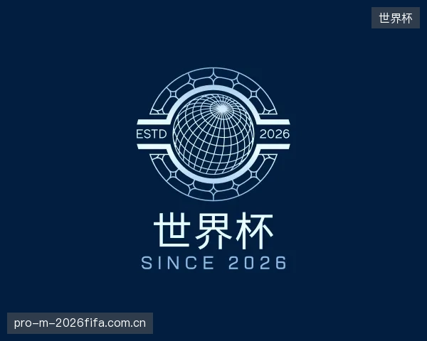 关于世界杯官方